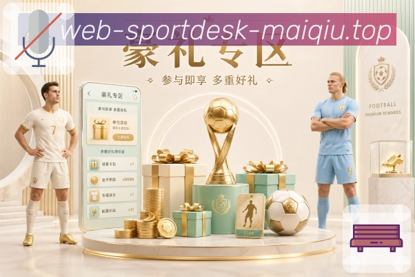 买球站 比赛日观察封面